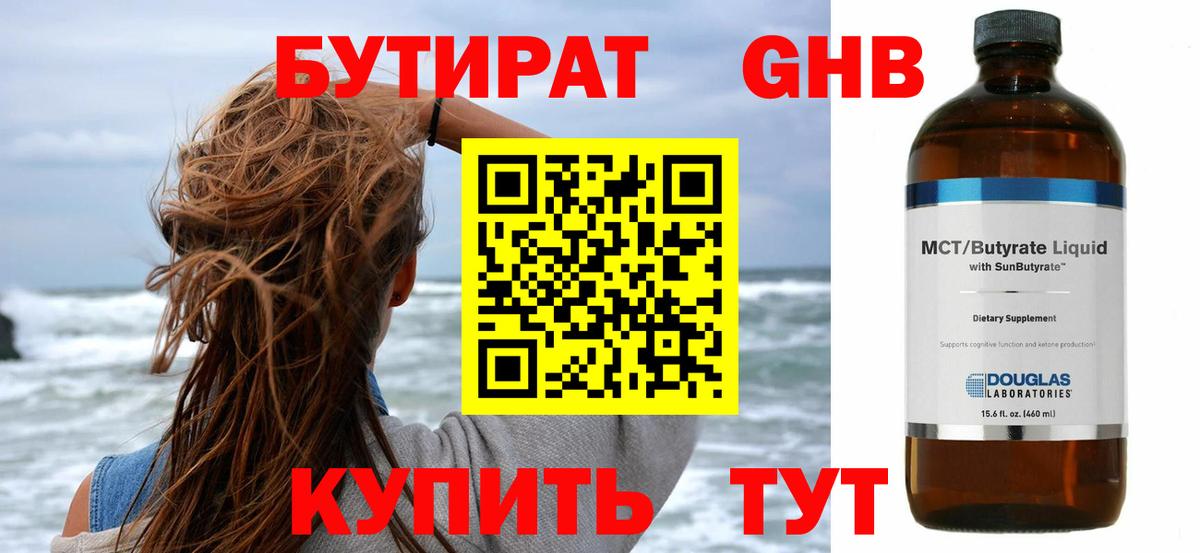 БУТИРАТ буратино  Кострома 