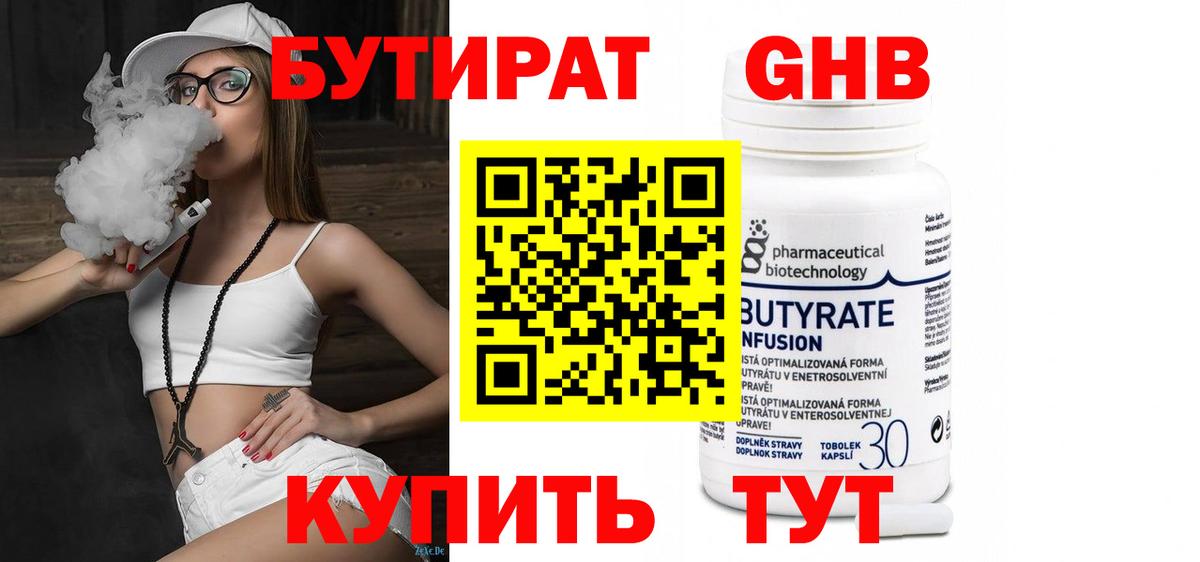 БУТИРАТ GHB  Вход с VPN  Кострома 