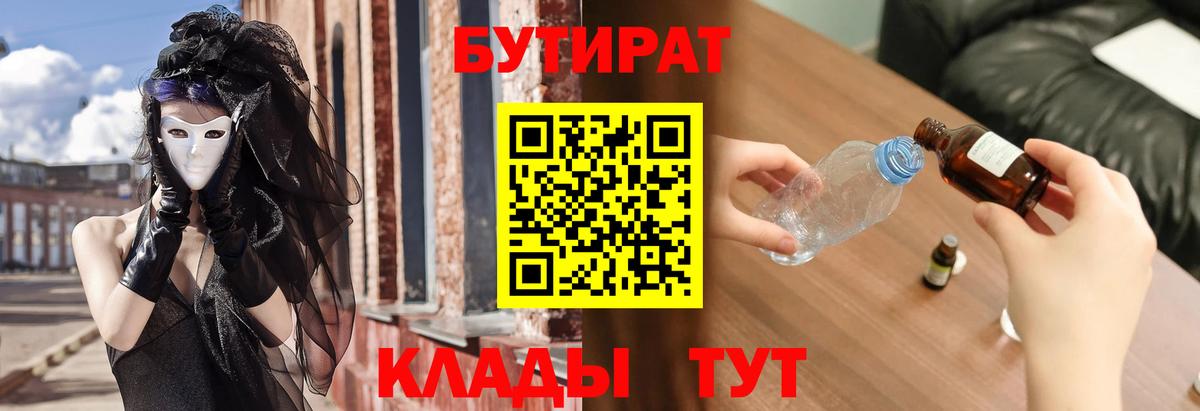 Бутират бутик Кострома