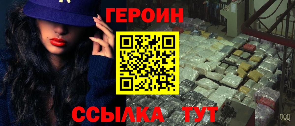 Героин хмурый Кострома