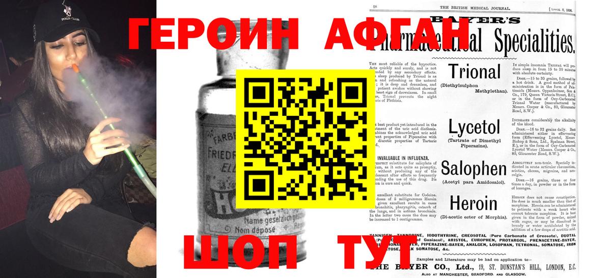 ГЕРОИН  ГЕРОИН Афган  Вход с VPN  Кострома 