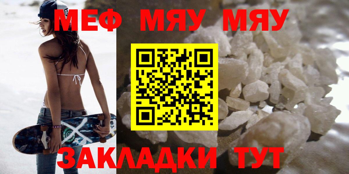 Меф мяу мяу кристаллы Кострома