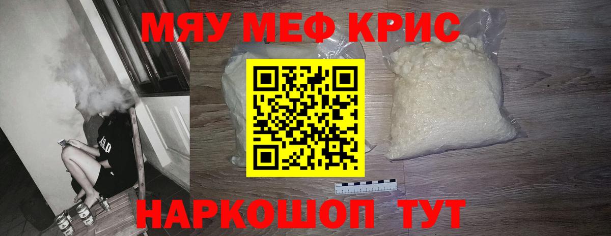Меф мяу мяу  Мефедрон  МЯУ-МЯУ кристаллы  Мефедрон  Кострома 
