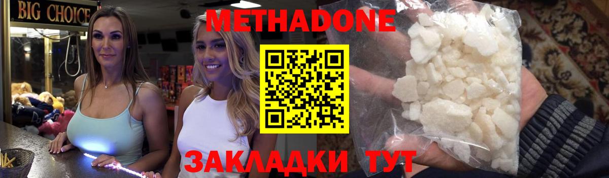 Метадон methadone  МЕТАДОН белоснежный  Кострома 